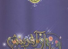 غدیر راز آفرینش