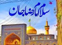 مولودی های زیبا ویژه میلاد امام رضا علیه السلام