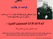 مجموعه سخنرانی های دکتر فریدونی در معرفی و نقد بهائیت
