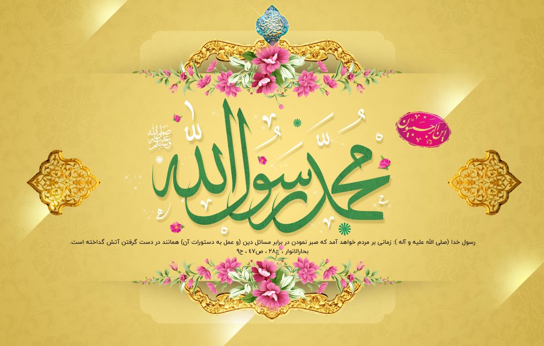 تصاویر  پیرامون حضرت محمد صلی الله علیه واله و سلم