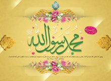 تصاویر  پیرامون حضرت محمد صلی الله علیه واله و سلم