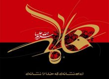 مداحی شهادت حضرت زهرا سلام الله علیها