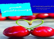 همسر دوست داشتنی من