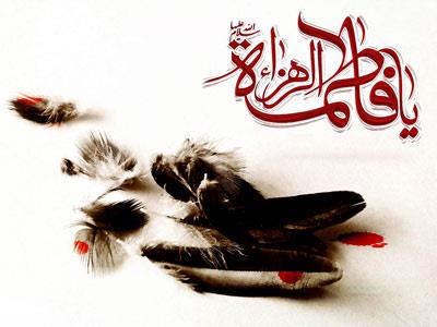 کتابهای پیرامون حضرت زهرا سلام الله علیها