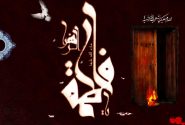 کلیپ های ویژه ایام شهادت حضرت زهرا سلام الله علیها