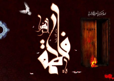 کلیپ های ویژه ایام شهادت حضرت زهرا سلام الله علیها
