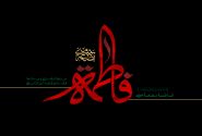 سه جلسه سخنرانی ویژه شهادت حضرت زهرا سلام الله علیها