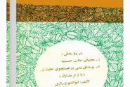 کتاب های مناظرات