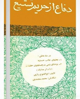 کتاب های مناظرات