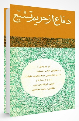 کتاب های مناظرات